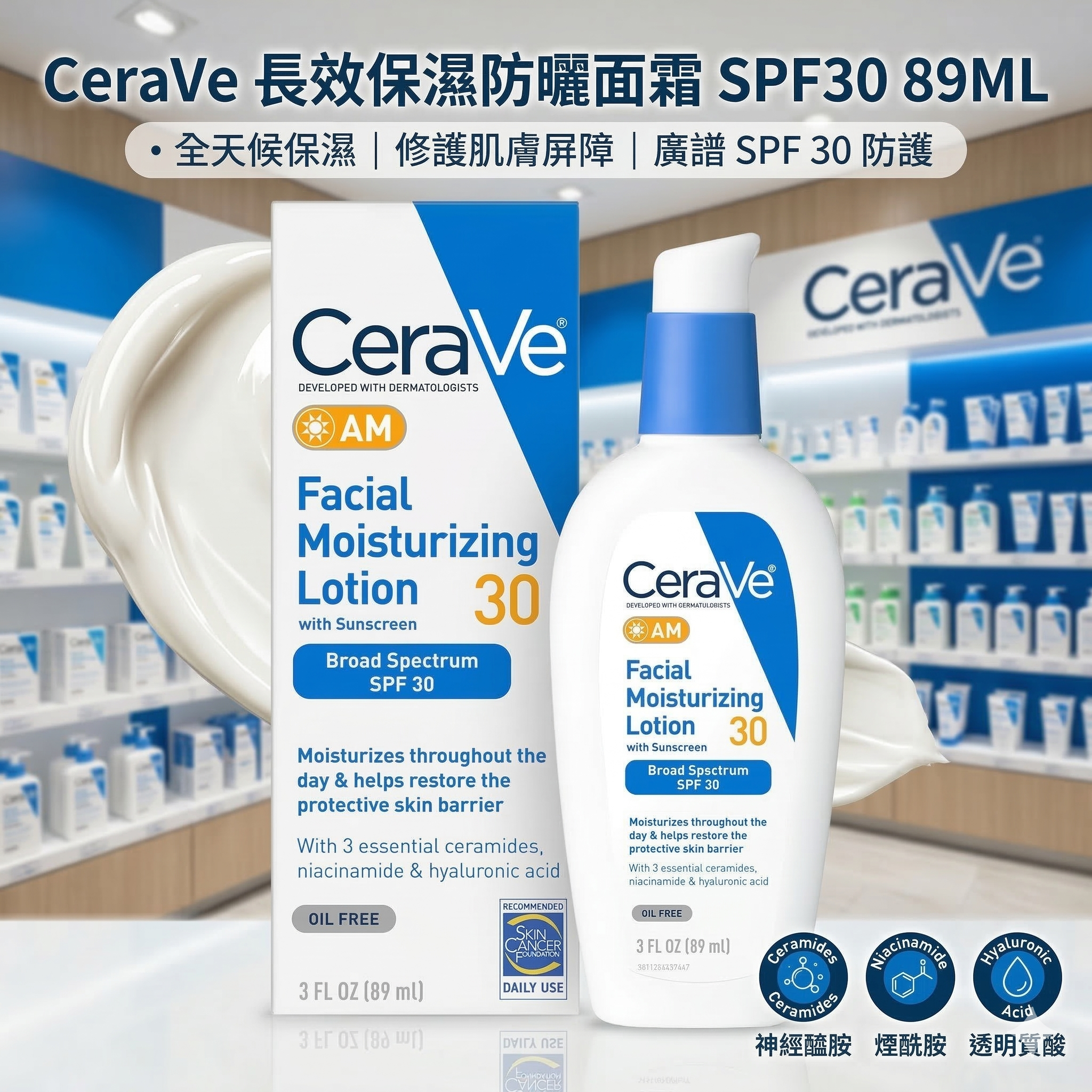 【直播】 CeraVe LX030601  長效保濕防曬面霜 SPF30 89ML