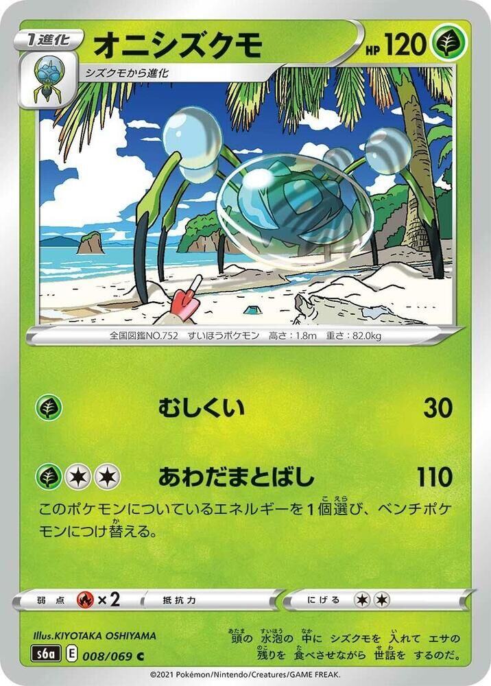 POKEMON JAPANESE S6A 008/069 C