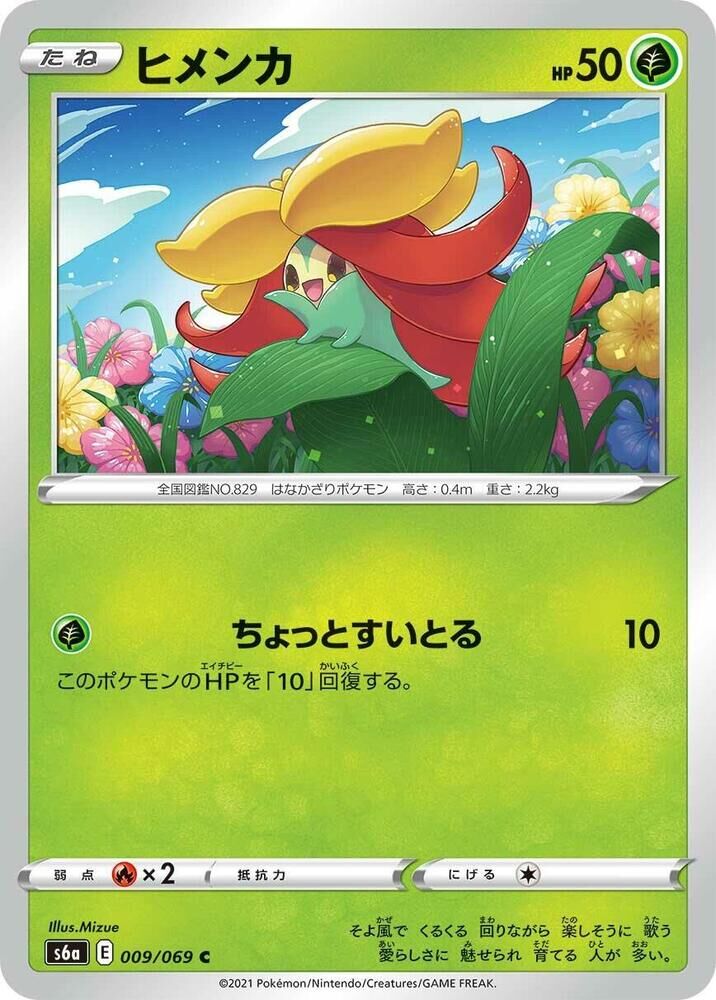 POKEMON JAPANESE S6A 009/069 C