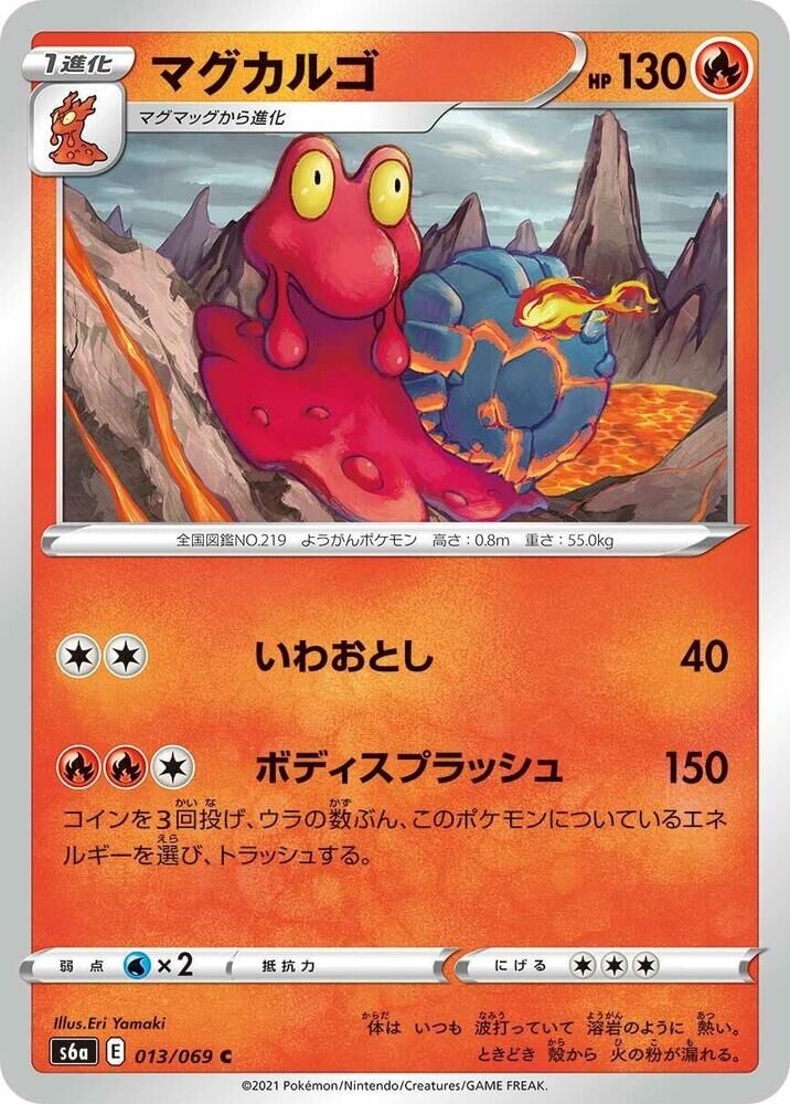 POKEMON JAPANESE S6A 013/069 C