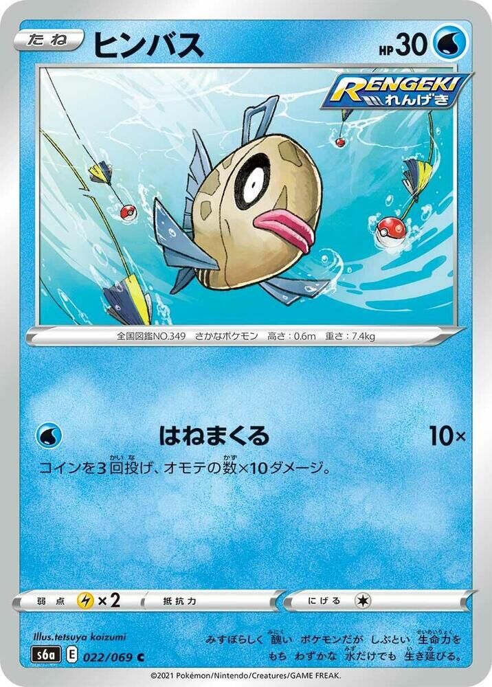 POKEMON JAPANESE S6A 022/069 C