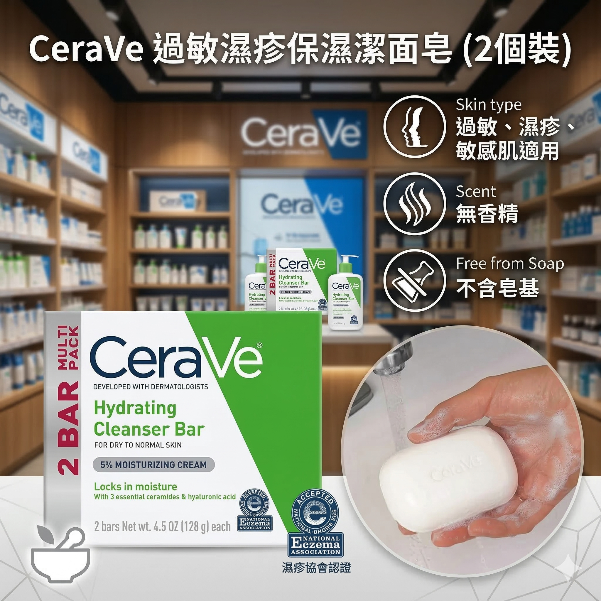 【直播】 CeraVe LX030607 過敏濕疹保濕潔面皂 (2個裝)