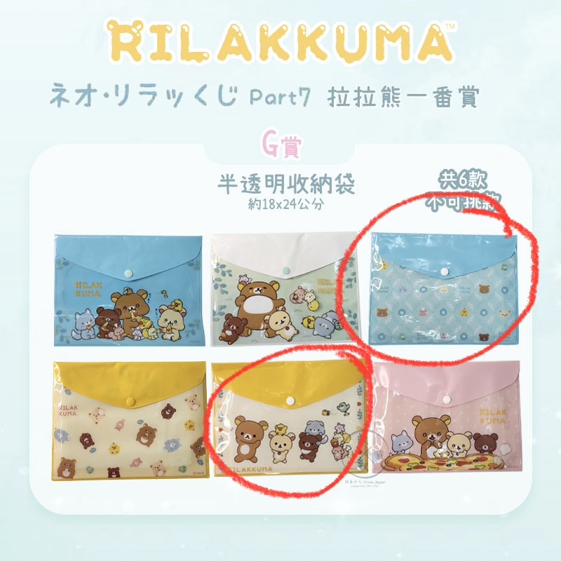 《現貨》鬆弛熊一番賞G賞 PART 7