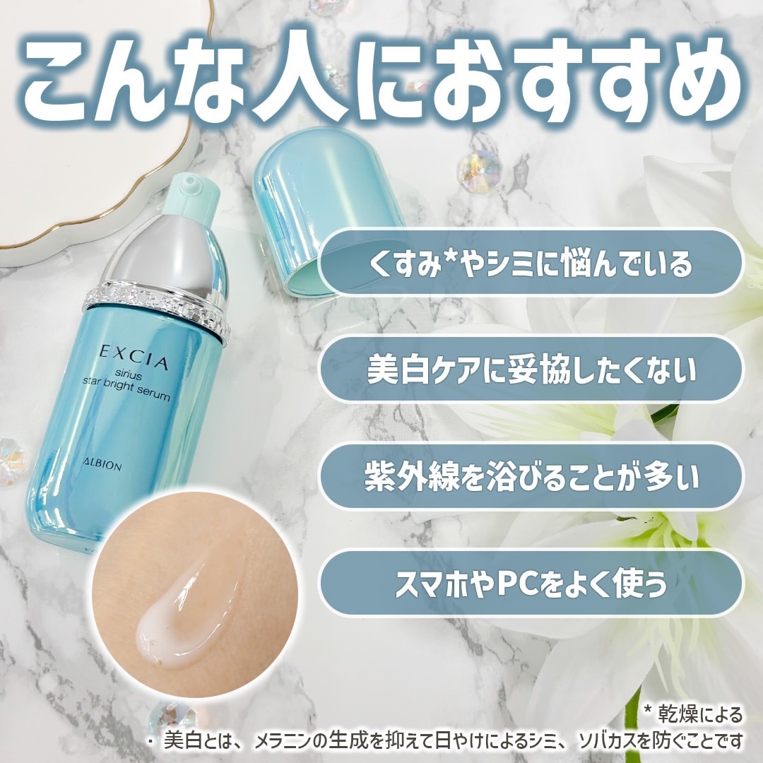 日本EXCIA Sirius Star Bright Serum 美白精華液40mL
