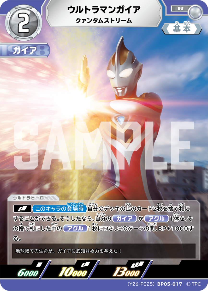 Ultraman PRカード - (Y26-P025)BP05-017 ウルトラマンガイア