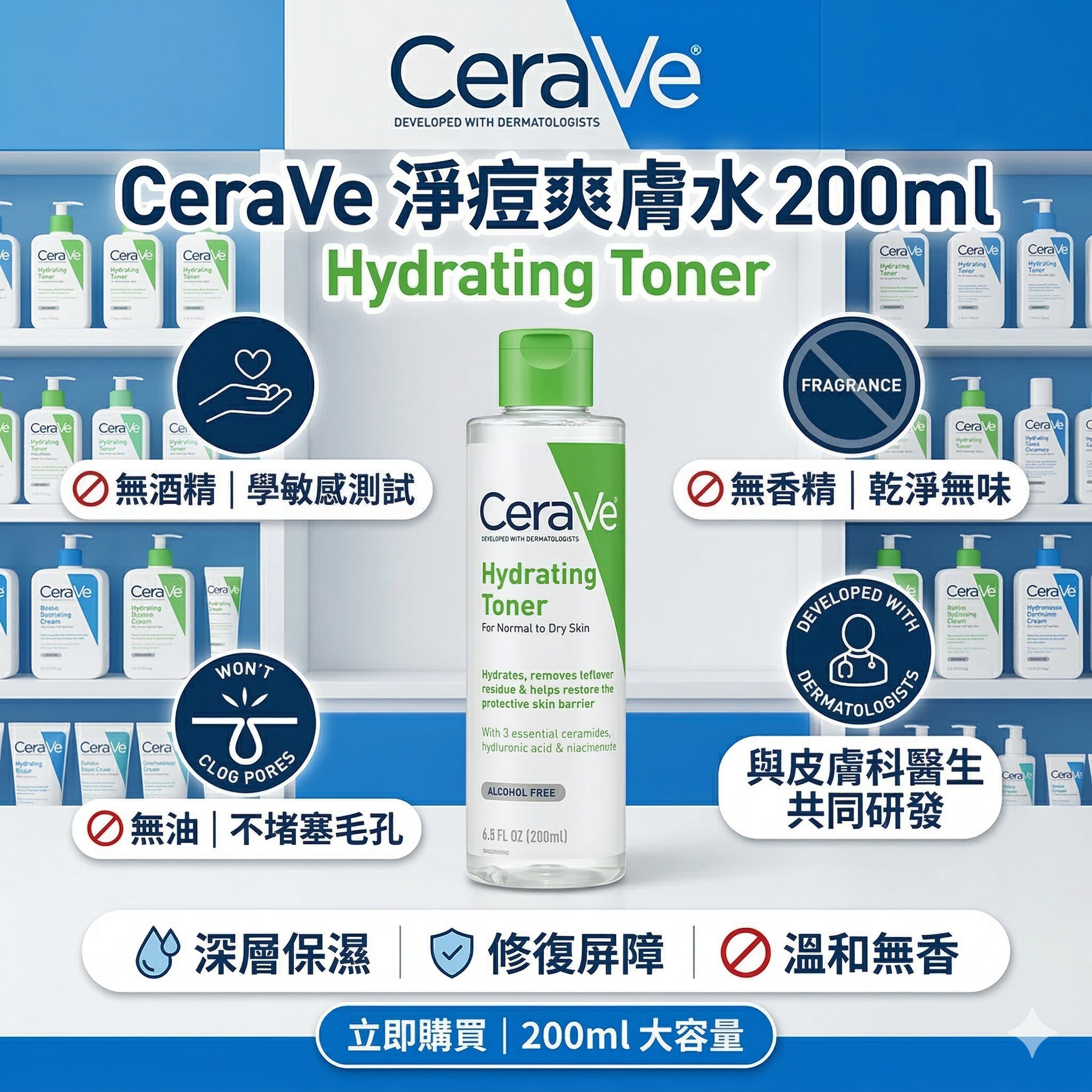 【直播】 CeraVe LX030689 淨痘爽膏水 200ml