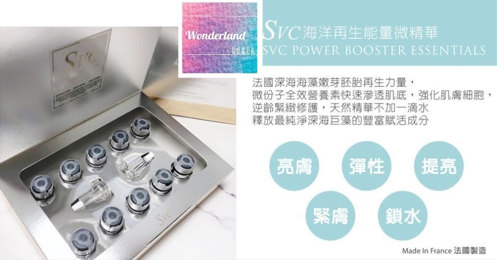 S5 W031205 SVC法國海藻胚胎精華 3mlx10