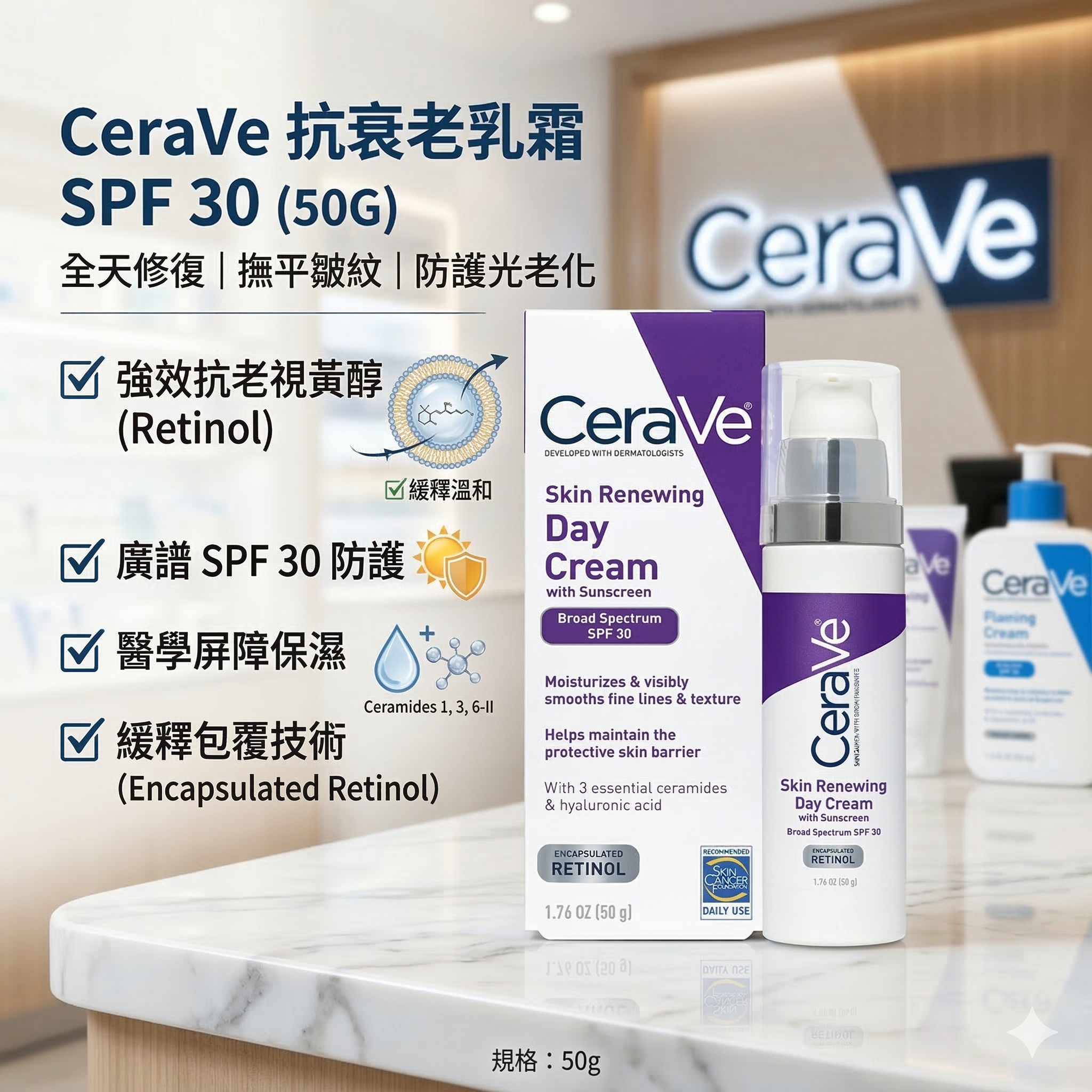 【直播】 CeraVe LX030614 抗衰老乳霜 SPF 30 50G
