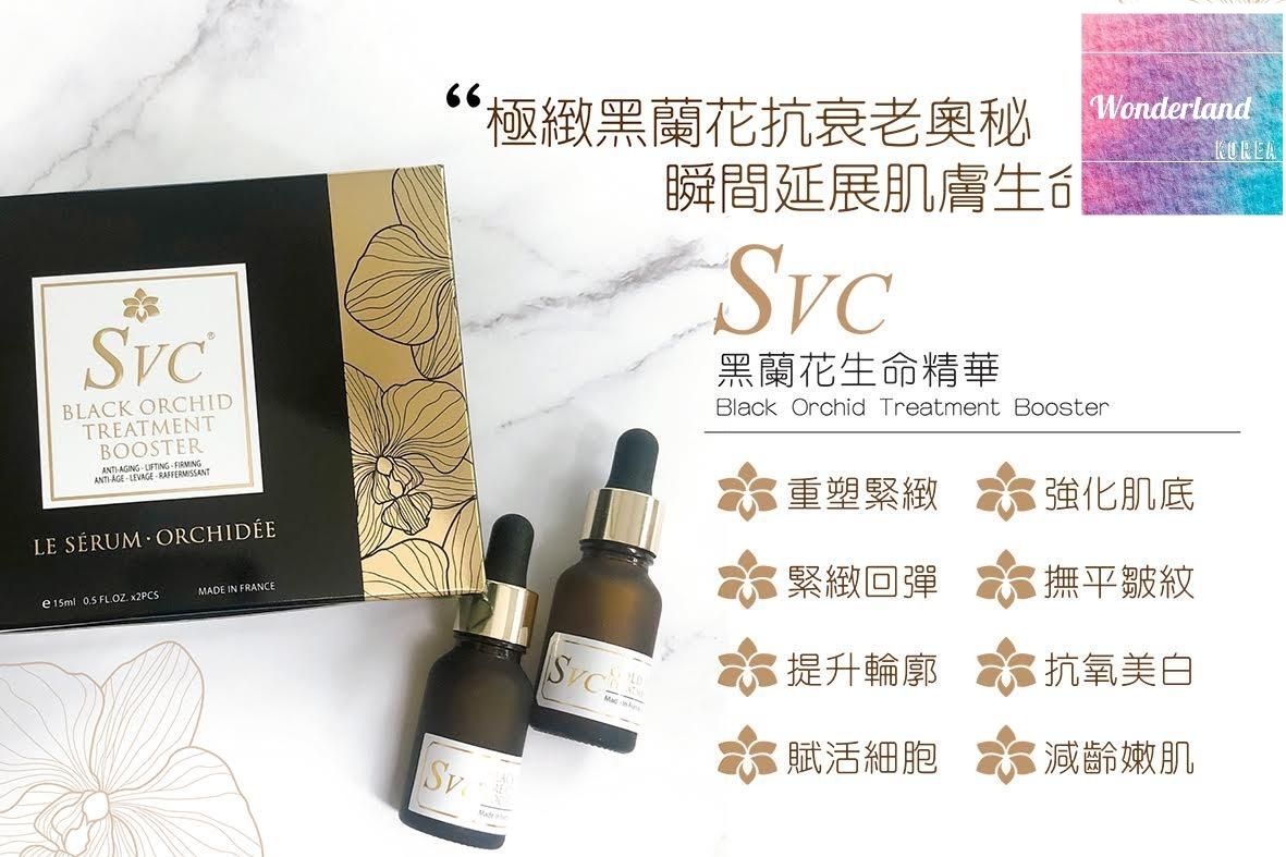S6 W031206 SVC 法國黑蘭花生命精華 15mlx2