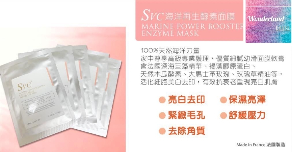 S7 W031207 SVC法國海洋再生面膜 8gx5