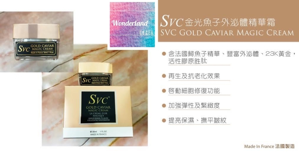 S9 W031201 SVC法國金光魚之外泌體精華面霜30ml
