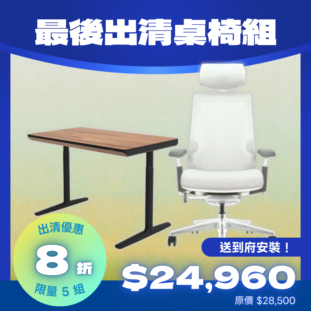 【出清特賣送安裝】ErgoNeck 健康護頸升降桌 + Arc 人體工學椅