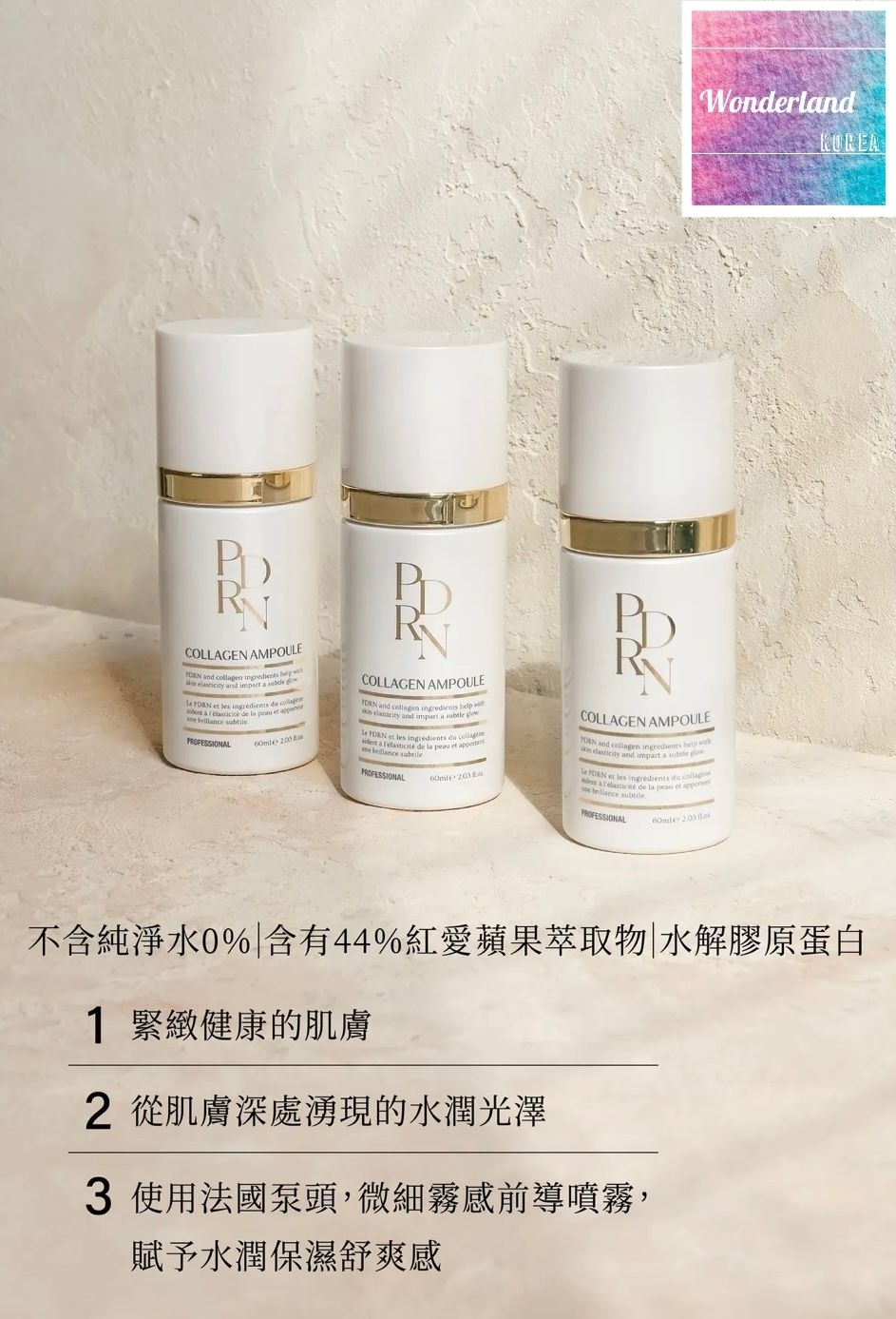 S10 W031210 PDRN頭等艙膠原安瓶噴霧60ml