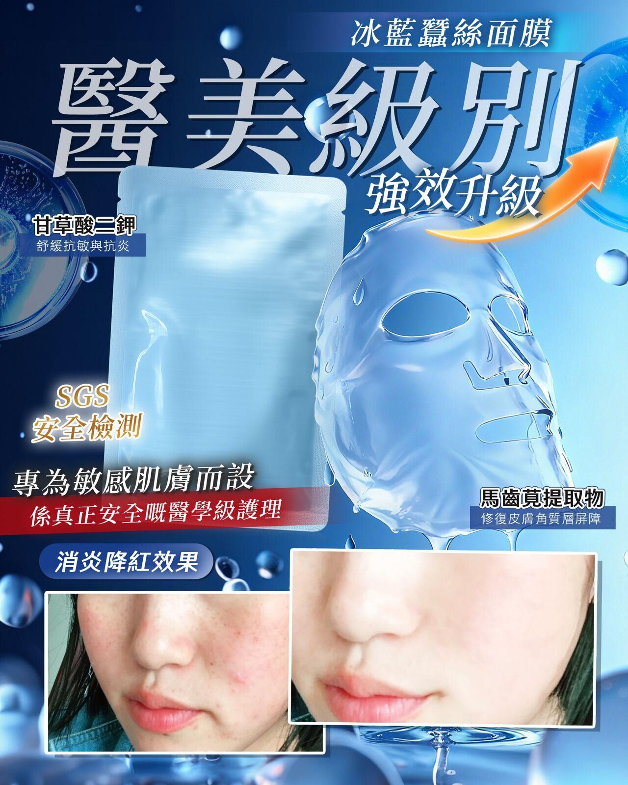3.0Pro 進化版 冰藍蠶絲面膜