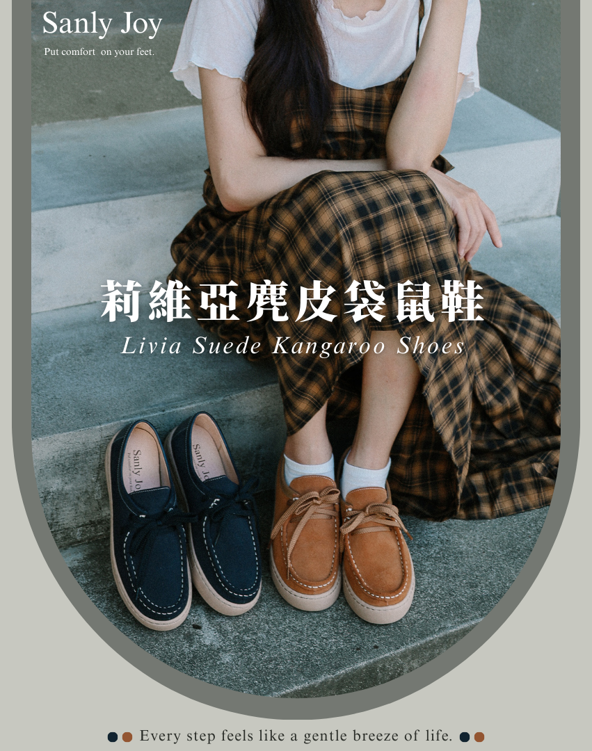 Sanly Joy 莉維亞麂皮袋鼠鞋 女生麂皮休閒鞋 棕色與深藍色鞋款展示