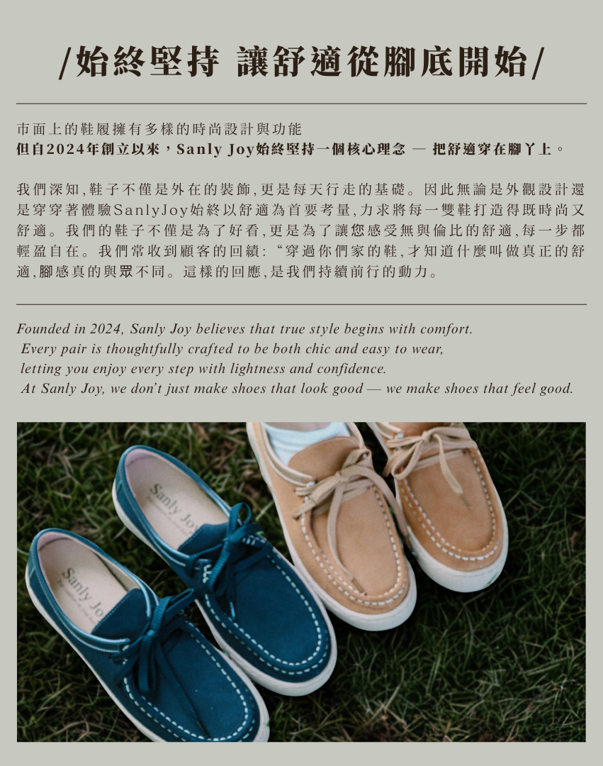 Sanly Joy 品牌理念介紹 舒適從腳底開始 女鞋品牌故事