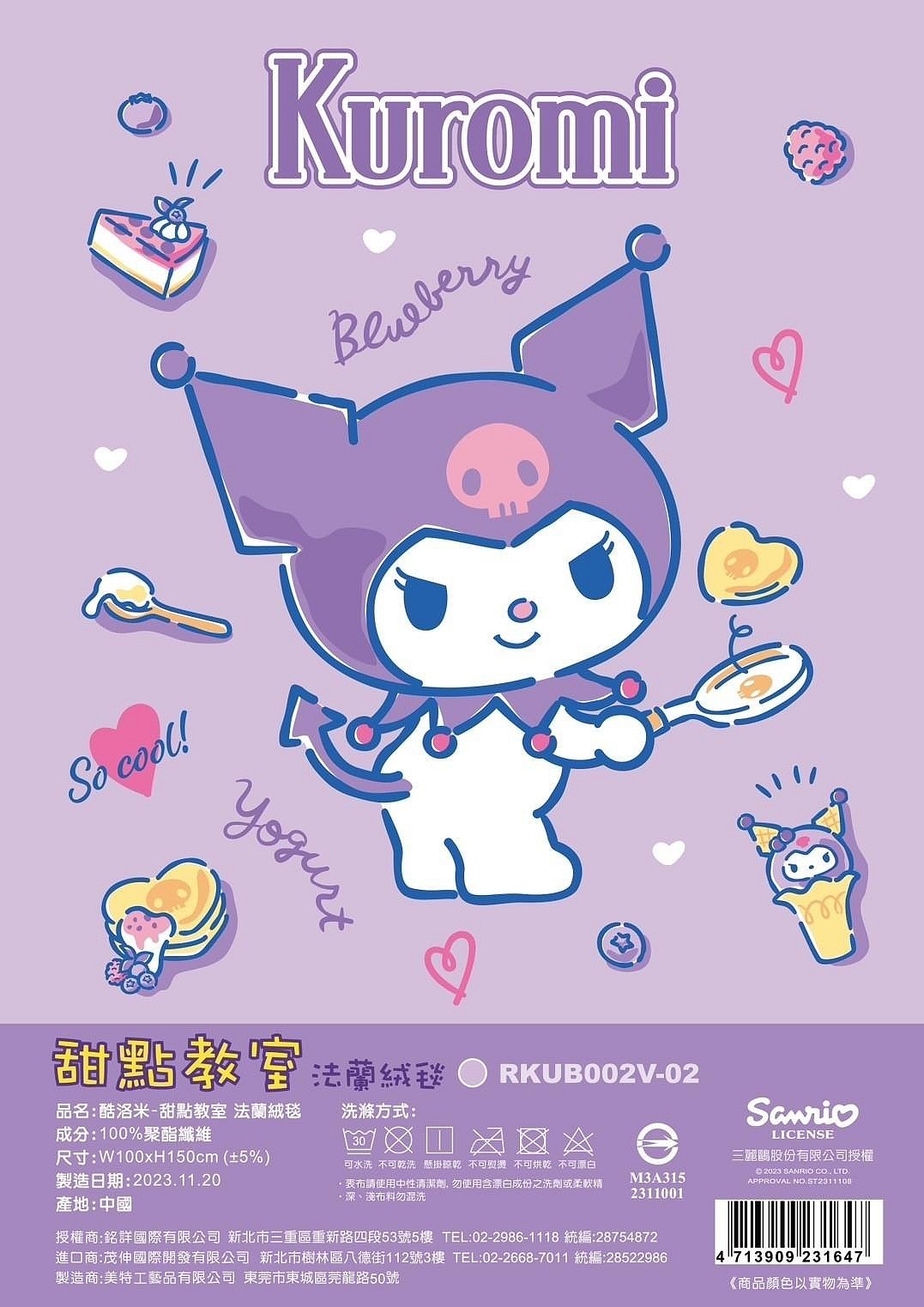 台灣 Sanrio 大毛毯
