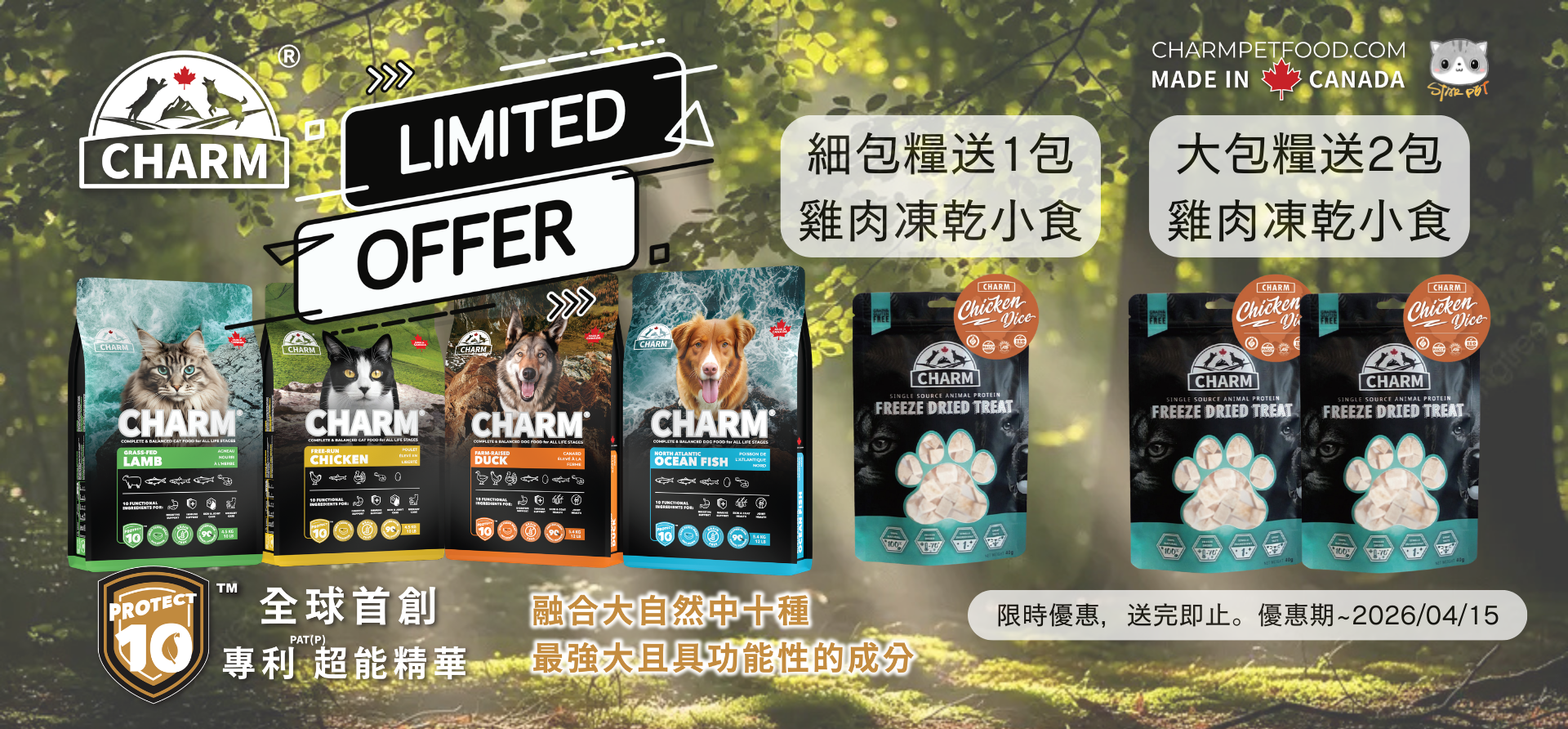 CHARM狗糧 CHARM貓糧 活動優惠