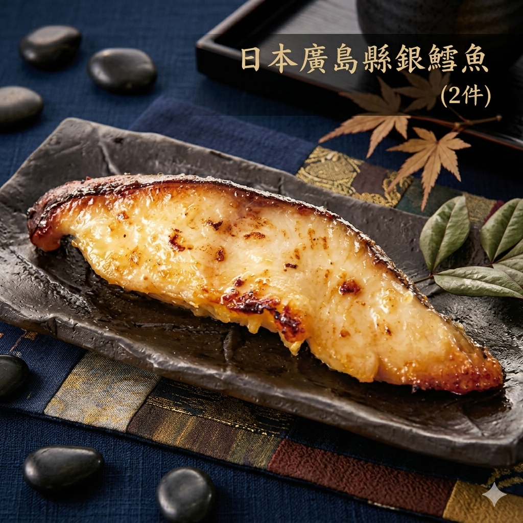 【直播凍貨】LX031110 日本廣島縣銀鱈魚 (2件)
