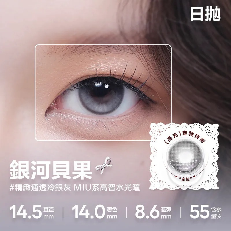 [日拋] CoFANCY 可糖 甜品宇宙系列 1 Day Silver Bagel 銀河貝果｜日拋彩妝隱形眼鏡｜每盒10片