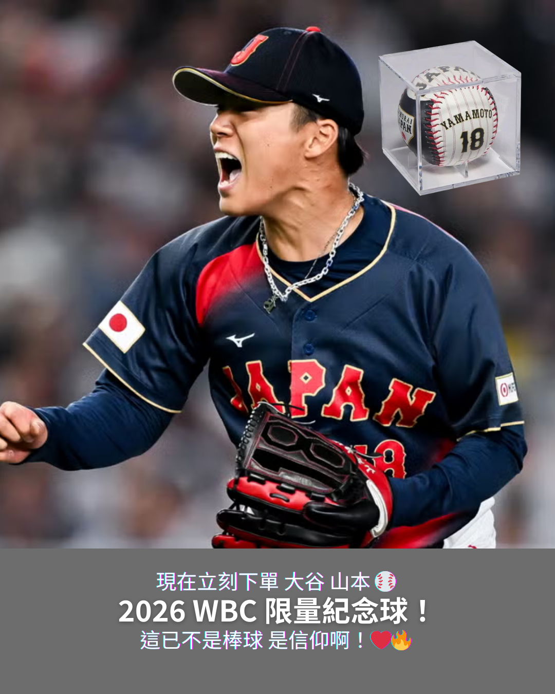 <預購> 2026 WBC 世界棒球經典賽 限量 紀念球 大谷翔平 山本由伸