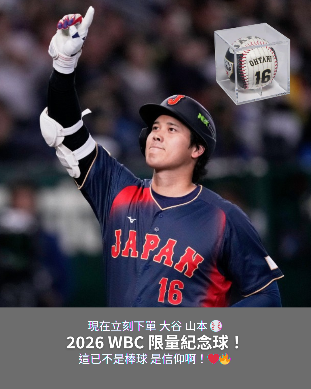 <預購> 2026 WBC 世界棒球經典賽 限量 紀念球 大谷翔平 山本由伸