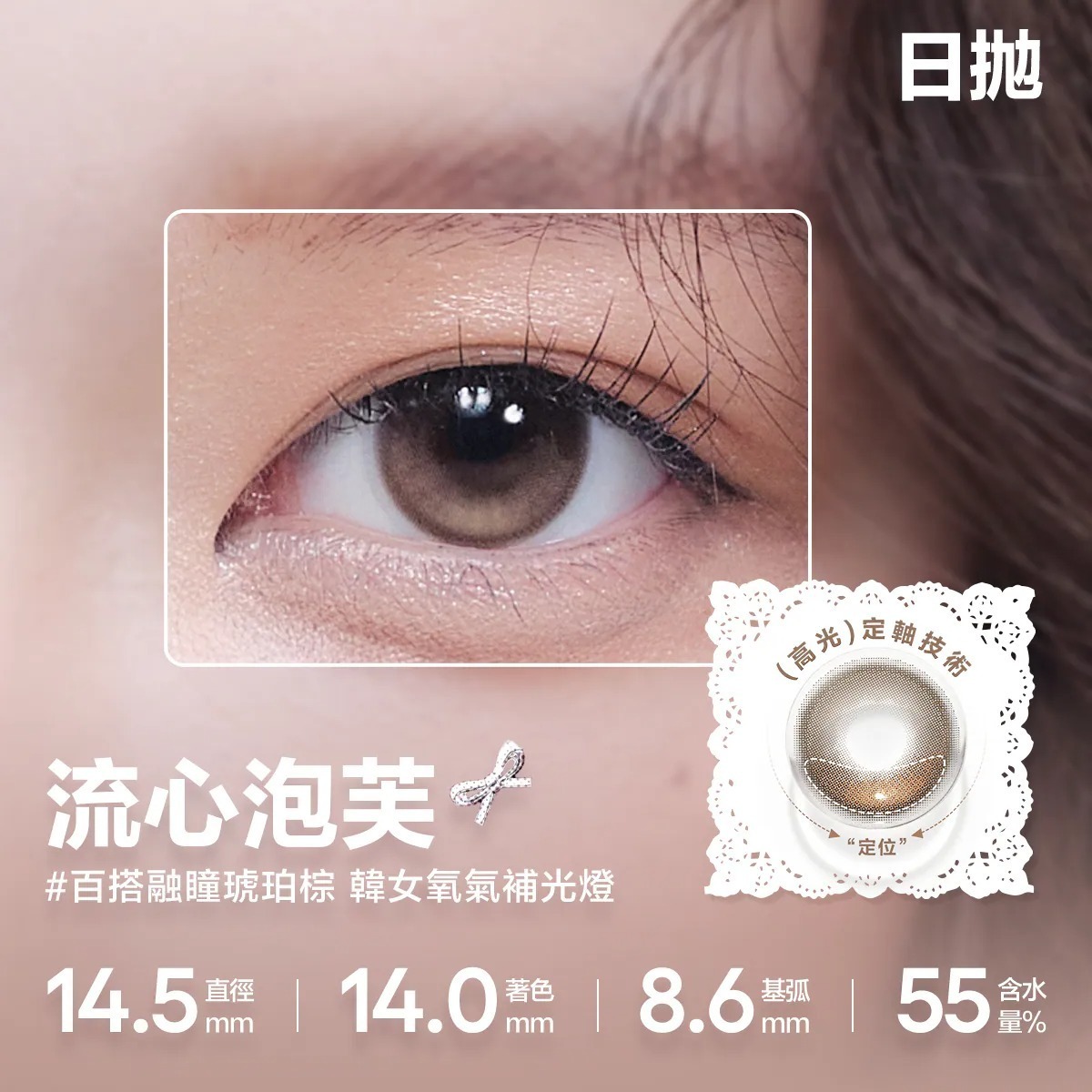 [日拋] CoFANCY 可糖 甜品宇宙系列 1 Day Molten Puff 流心泡芙｜日拋彩妝隱形眼鏡｜每盒10片