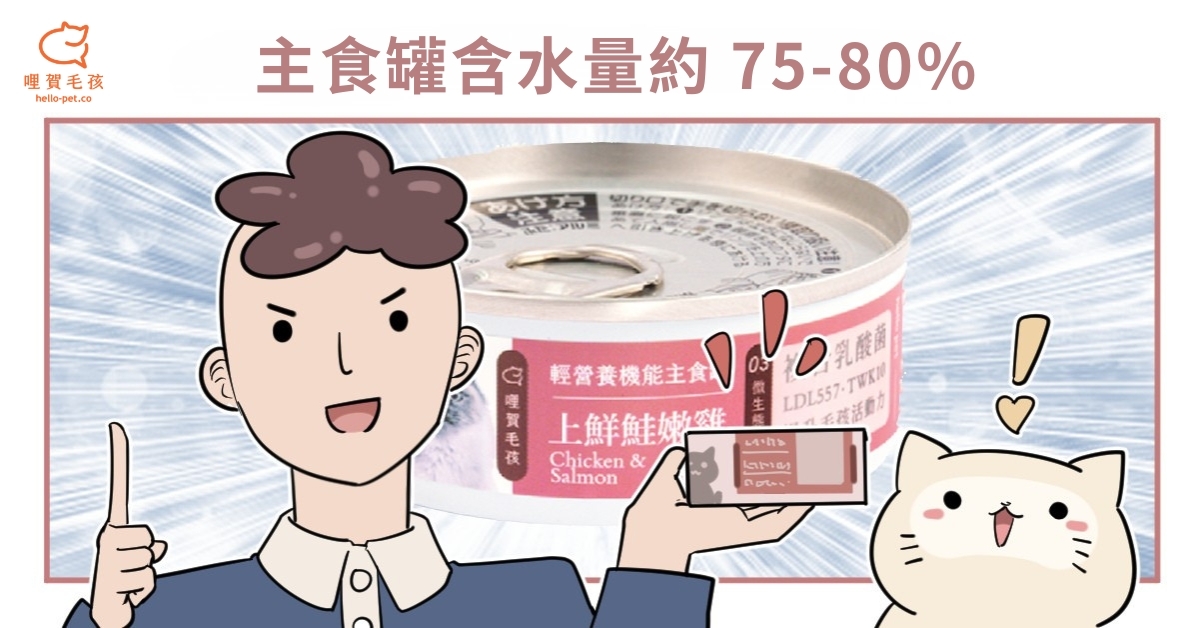 主食罐含水量75-80%