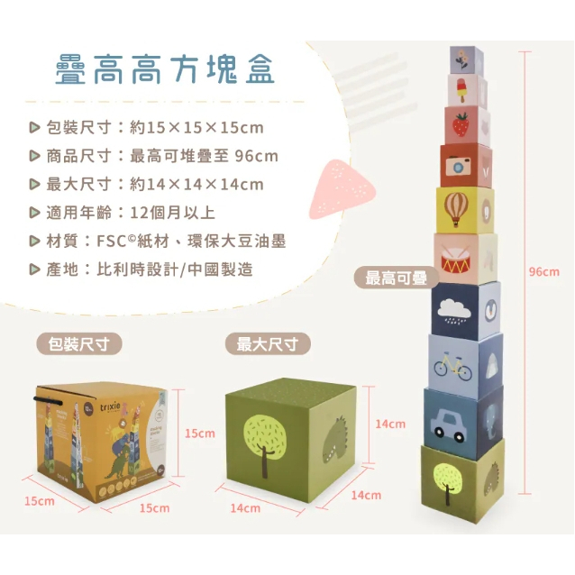 【樂森藥局】比利時Trixie 厚紙桌遊-疊高高方塊盒