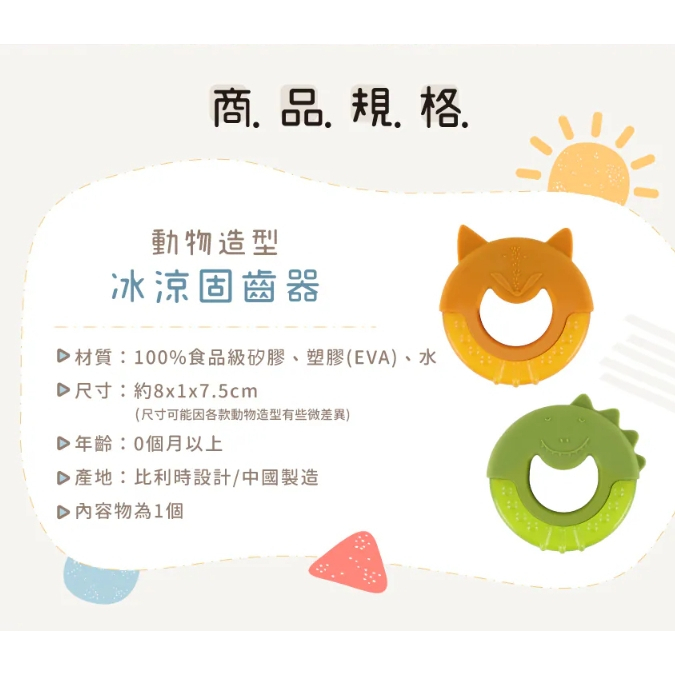 【樂森藥局】比利時Trixie 動物造型冰涼固齒器(多款可選)