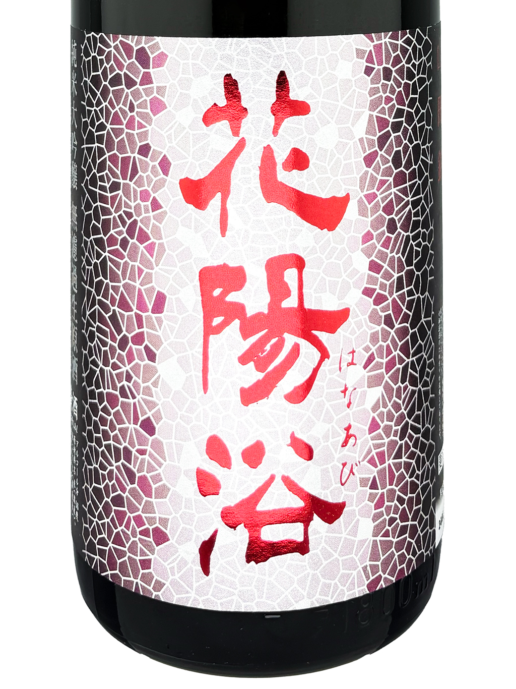花陽浴山田錦純米大吟釀無濾過生原酒1800ml | 酒蛙Sakewa | 日本酒專門店