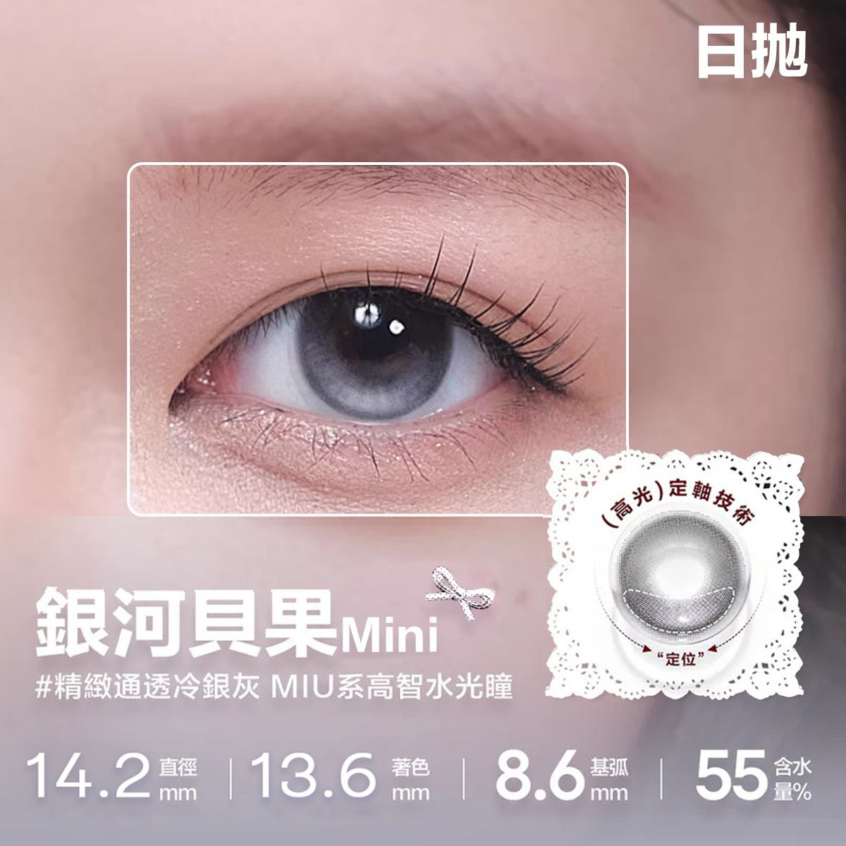 [日拋] CoFANCY 可糖 甜品宇宙系列 1 Day Bagel Mini 銀河貝果 Mini｜日拋彩妝隱形眼鏡｜每盒10片