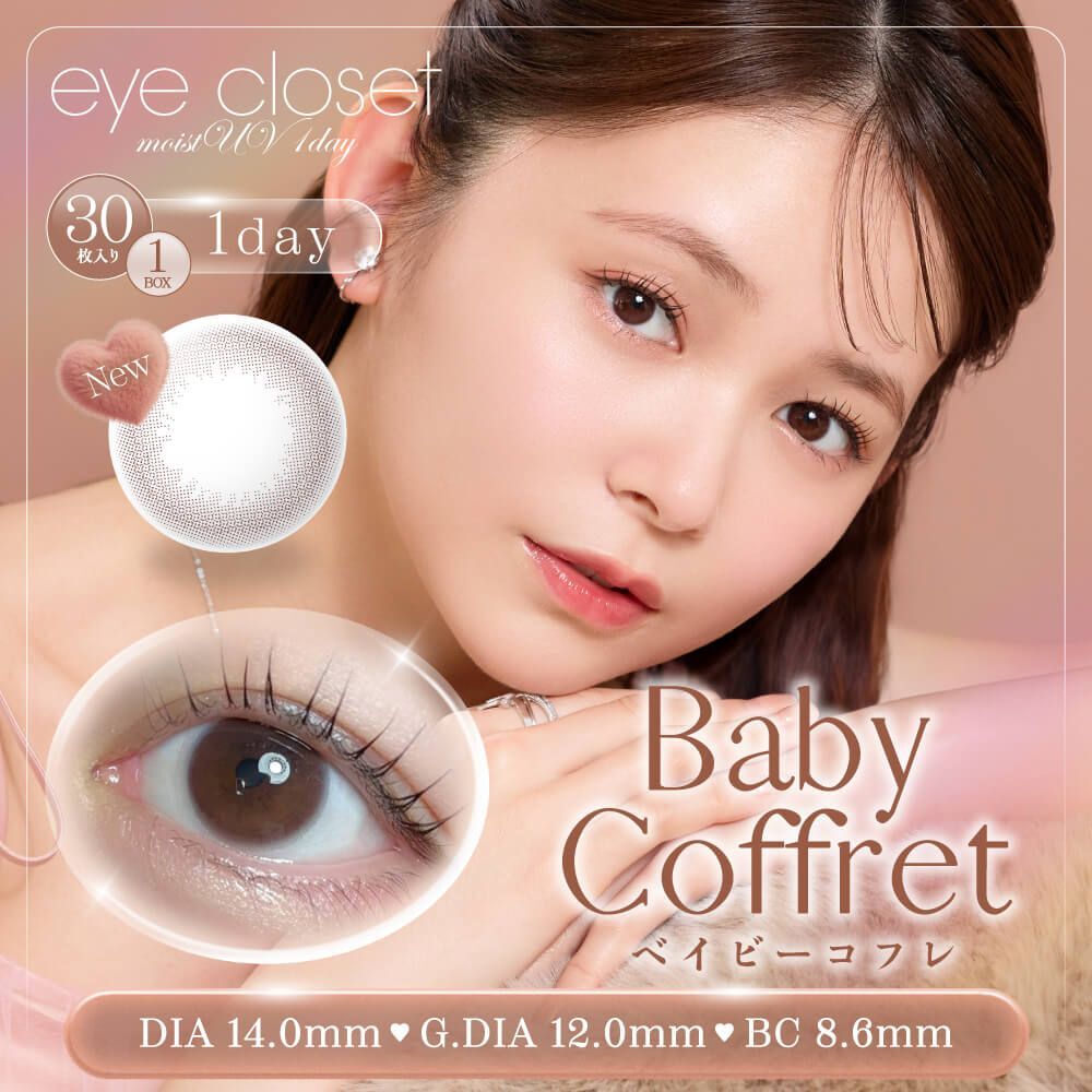 [日拋]  eye closet MOIST UV 1day Baby Coffret 彩妝隱形眼鏡｜每盒30片