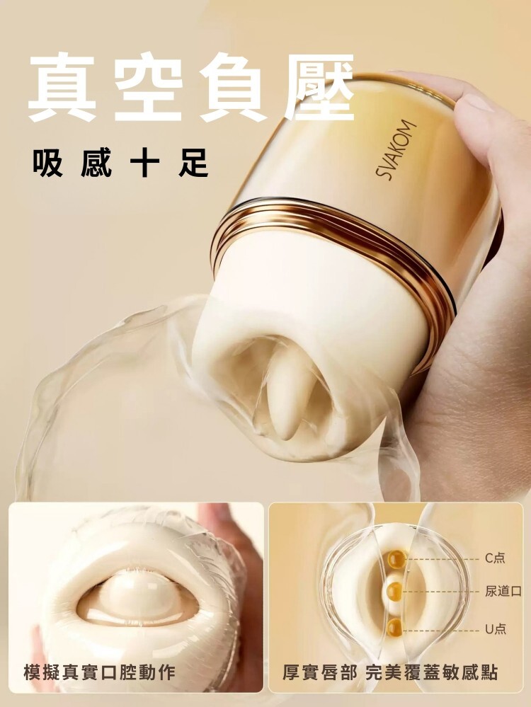 SVAKOM BERA 啾啾貝拉 真空吸吮口交按摩器 情趣舌舔按摩棒