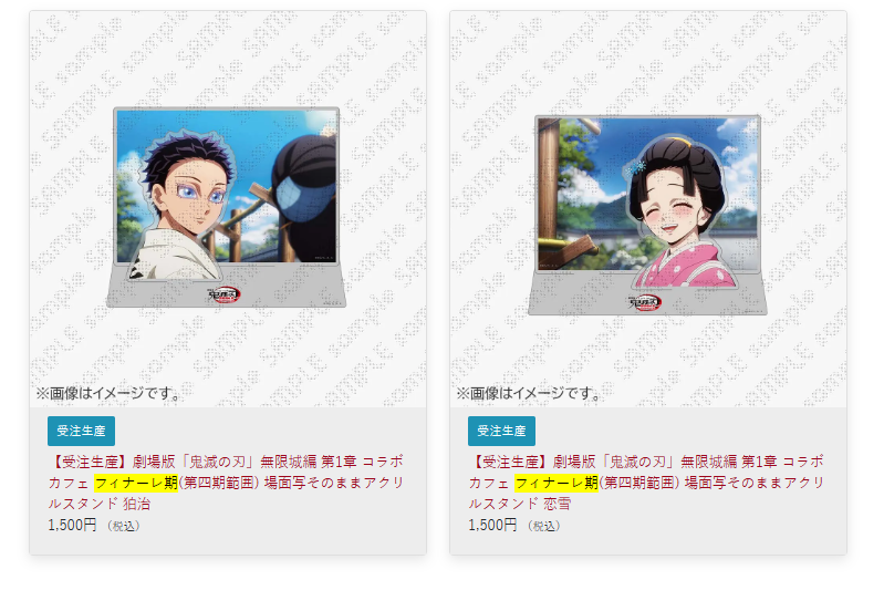 [代購][預訂] 鬼滅之刃 無限城編 第1章 FINAL期 立牌