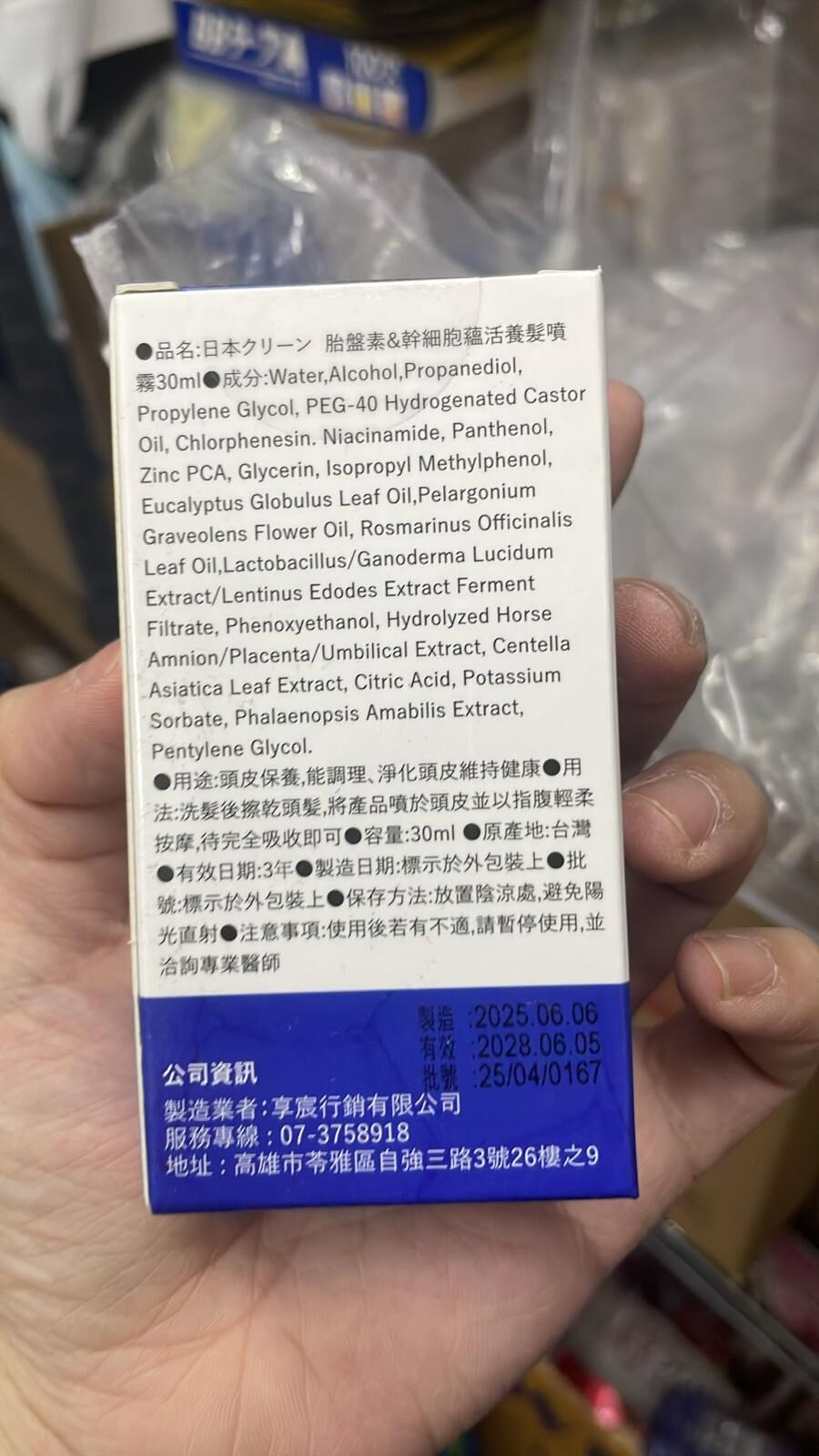 現貨 日本胎盤素&幹細胞蘊活養髮噴霧（#919中架）