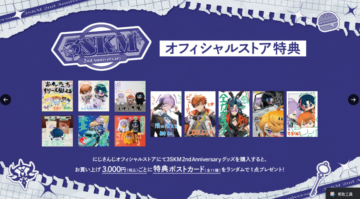 [代購][預訂] 彩虹社 3SKM 2ndANV 商品 其他