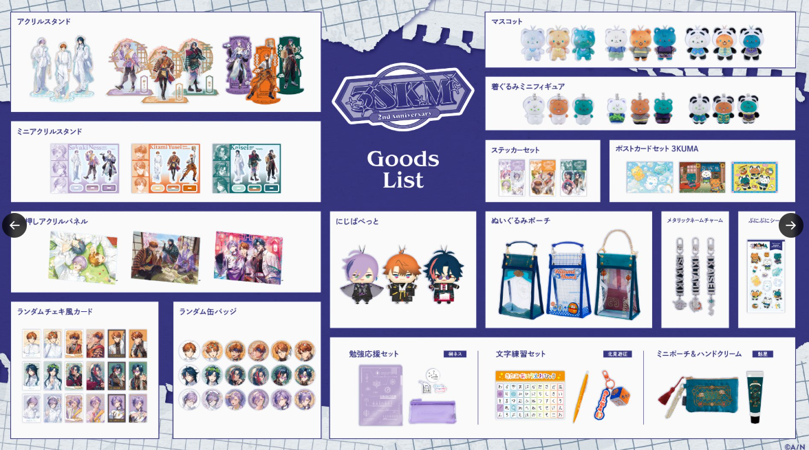 [代購][預訂] 彩虹社 3SKM 2ndANV 商品 其他