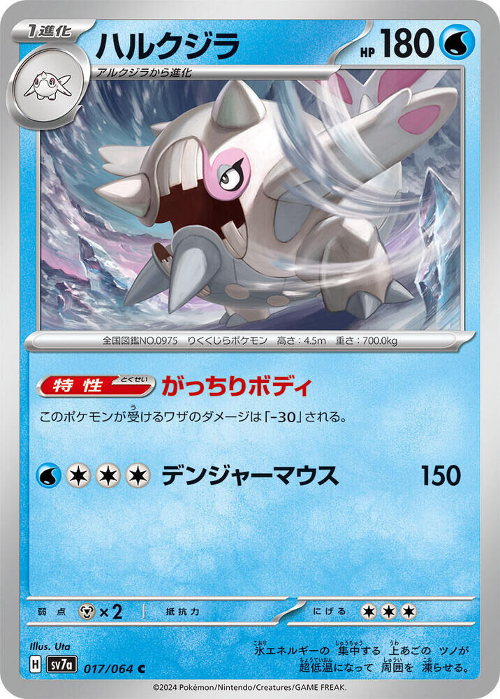 POKEMON JAPANESE SV7A 017/064 C