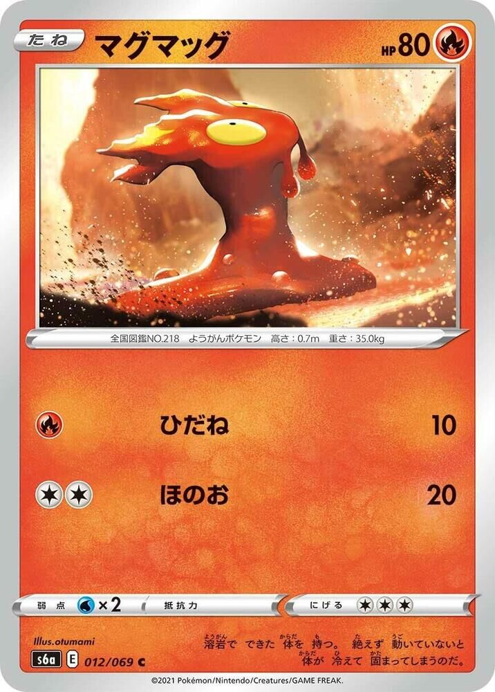 POKEMON JAPANESE S6A 012/069 C
