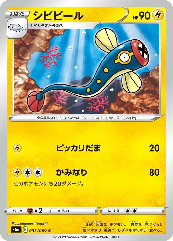 POKEMON JAPANESE S6A 033/069 C
