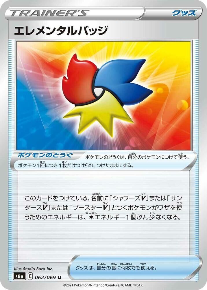 POKEMON JAPANESE S6A 062/069 U