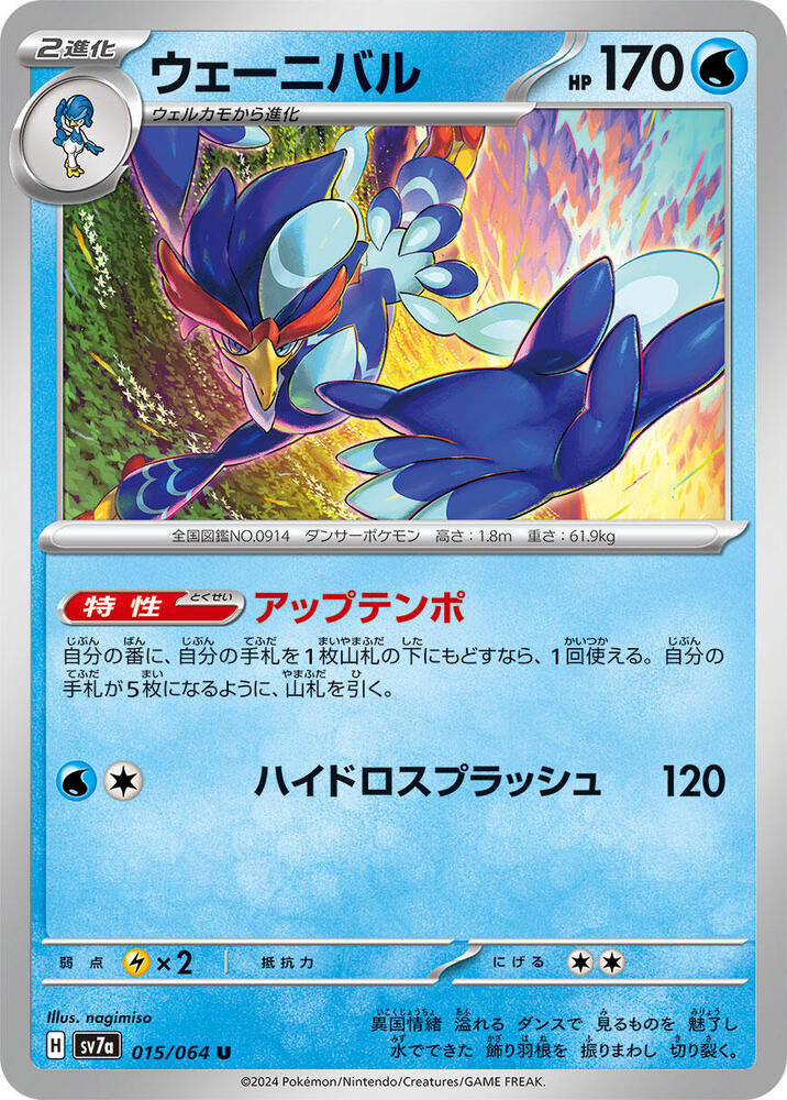 POKEMON JAPANESE SV7A 015/064 U