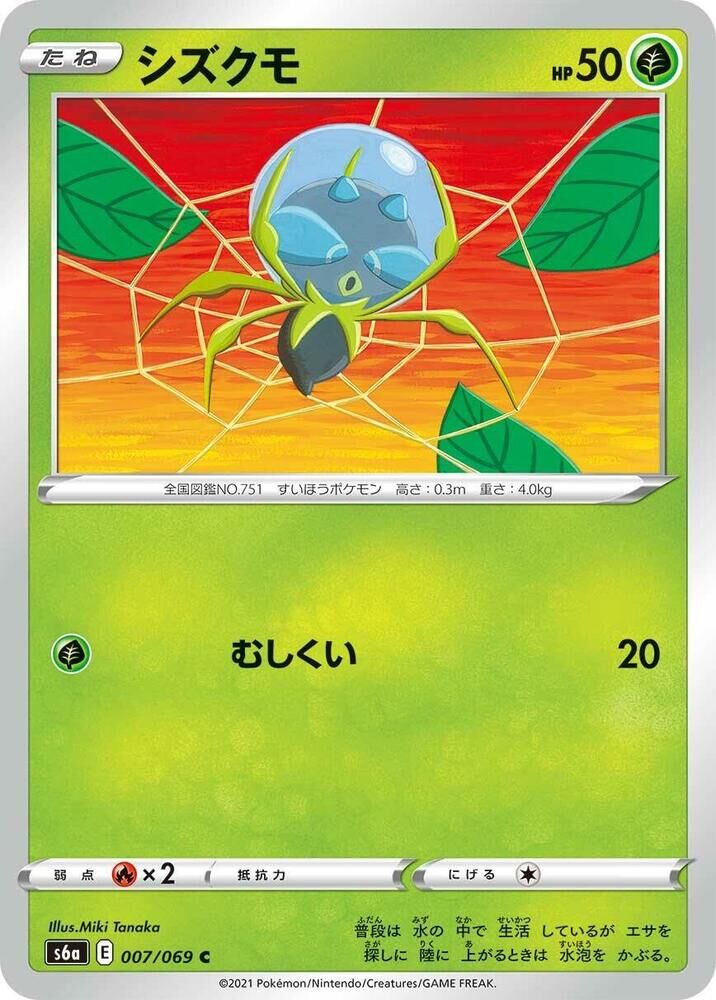 POKEMON JAPANESE S6A 007/069 C