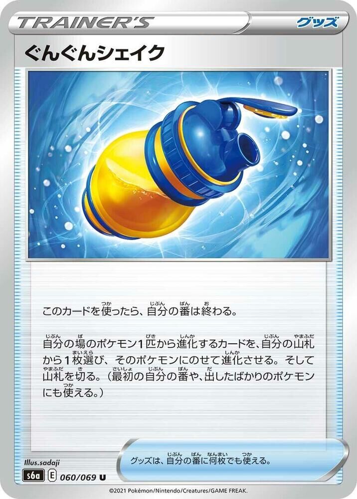 POKEMON JAPANESE S6A 060/069 U