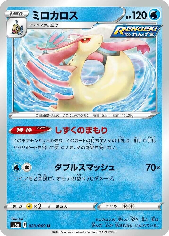 POKEMON JAPANESE S6A 023/069 U