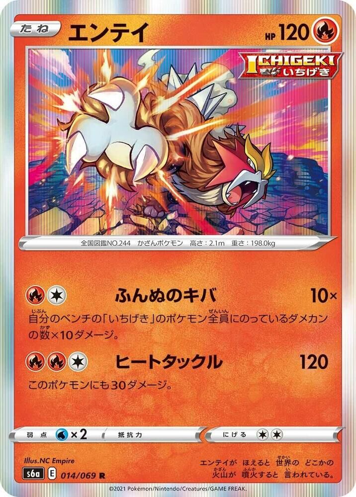 POKEMON JAPANESE S6A 014/069 R