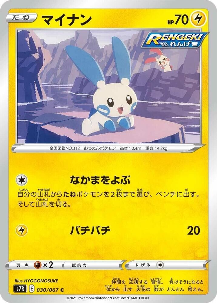 POKEMON JAPANESE S7R 030/067 C