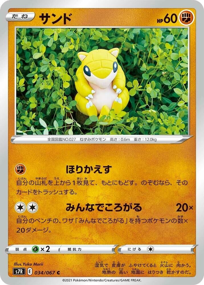 POKEMON JAPANESE S7R 034/067 C