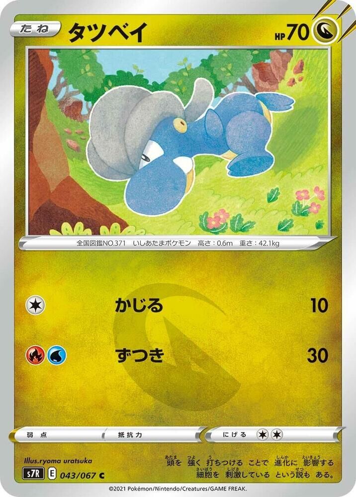 POKEMON JAPANESE S7R 043/067 C